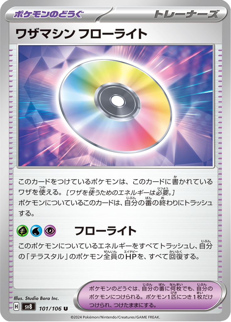 Vue agrandie de Technical Machine: Fluorite, carte 101/106