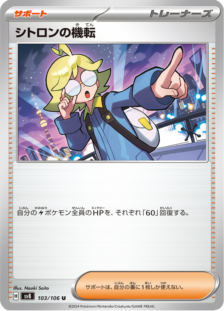 Vue agrandie de Clemont's Quick Wit, carte 103/106