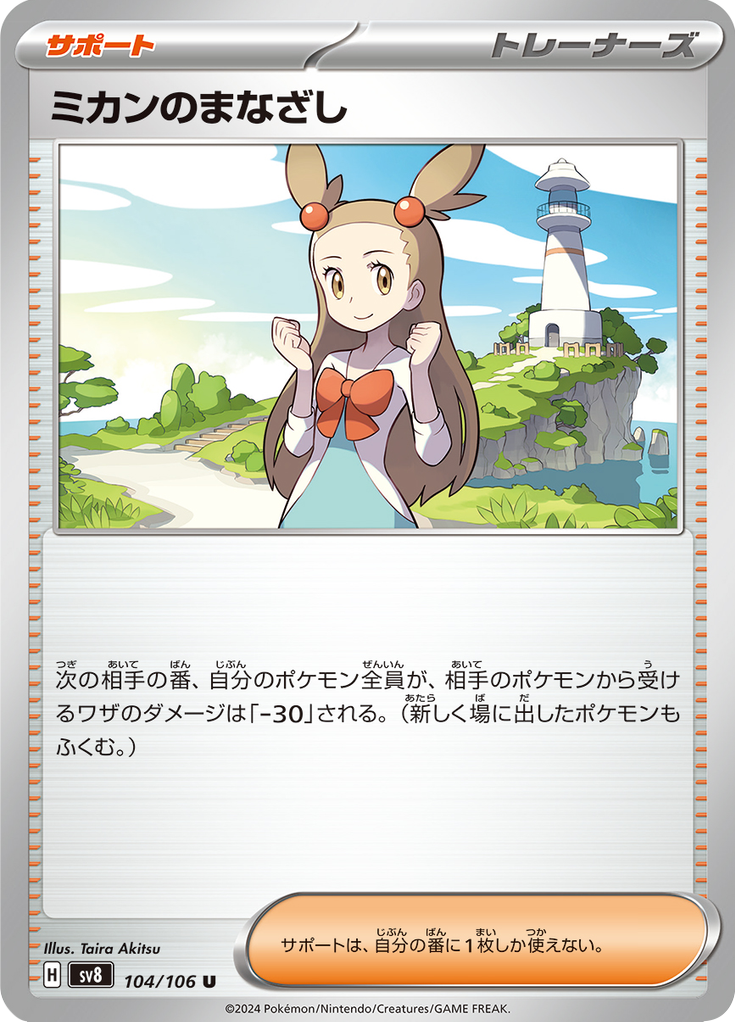 Vue agrandie de Jasmine's Gaze, carte 104/106