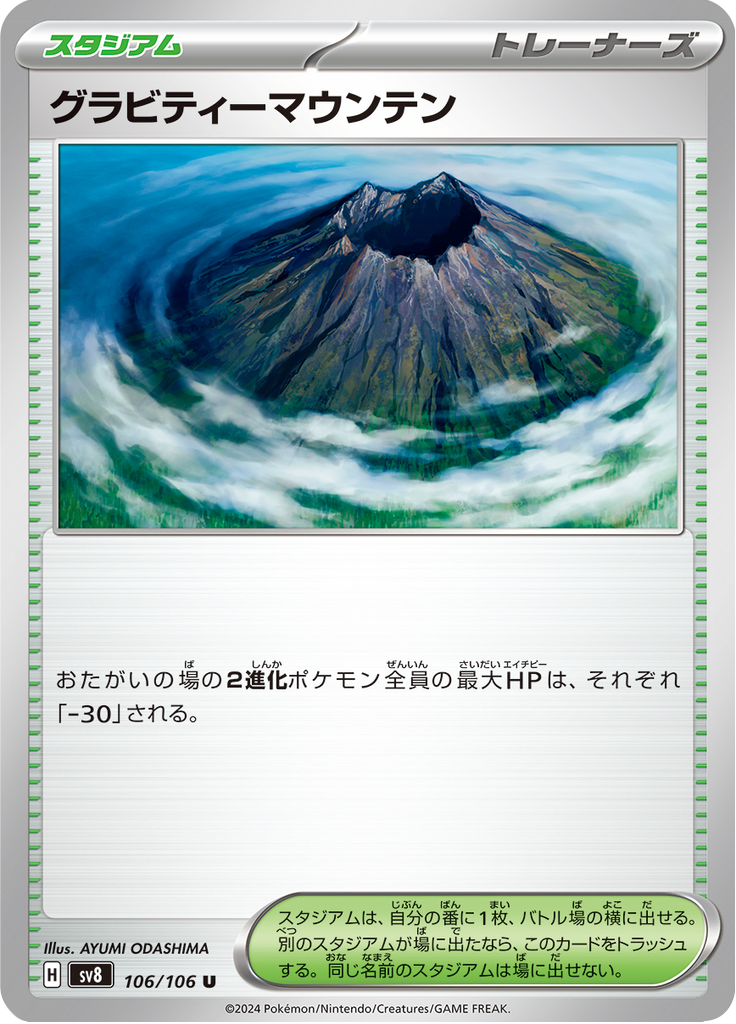 Vue agrandie de Gravity Mountain, carte 106/106