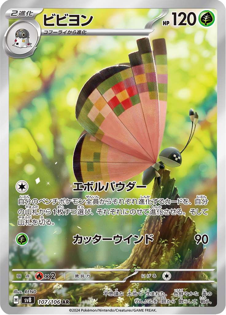 Vue agrandie de Vivillon, carte 107/106