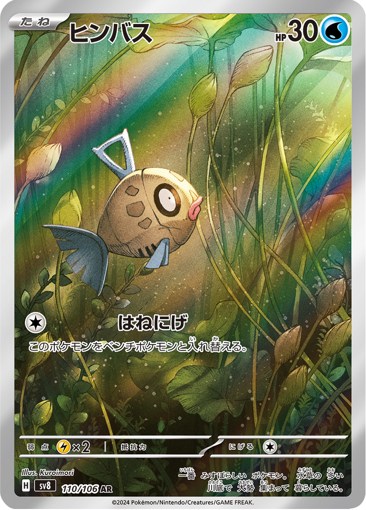 Vue agrandie de Feebas, carte 110/106