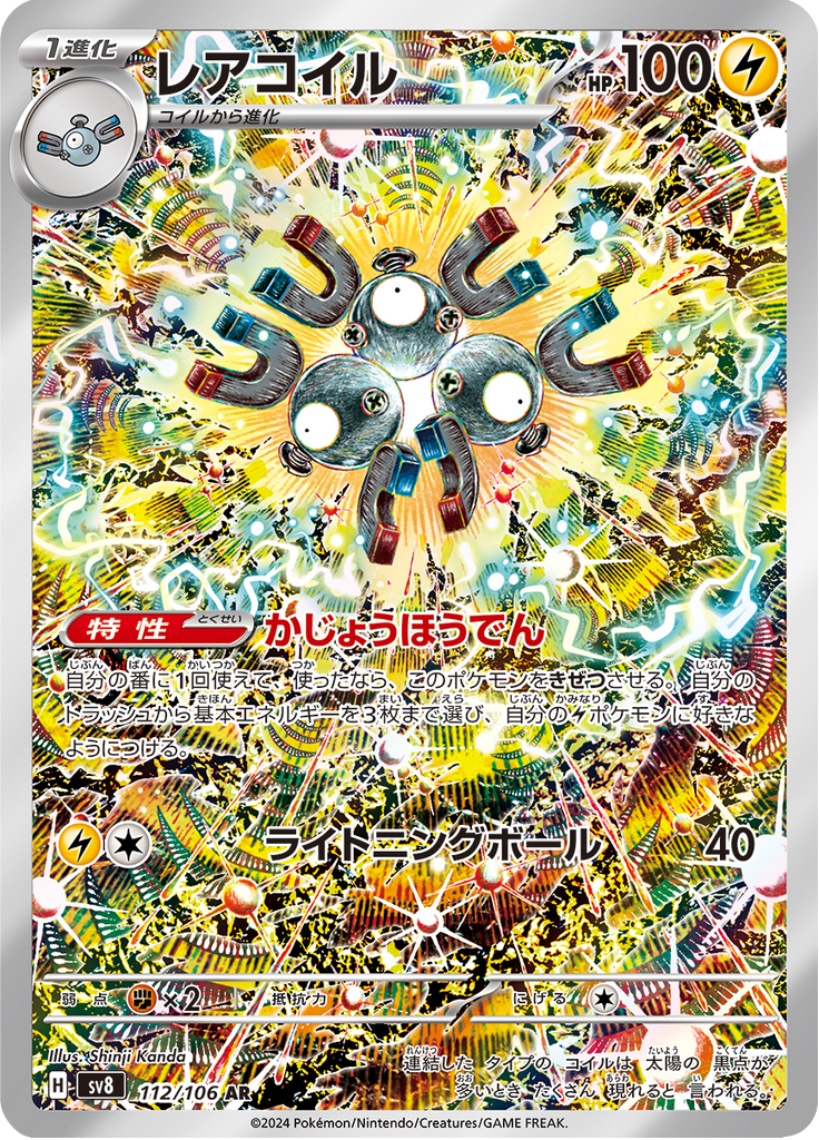 Vue agrandie de Magneton, carte 112/106