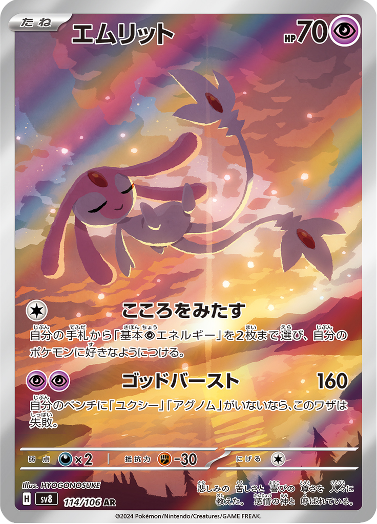 Vue agrandie de Mesprit, carte 114/106