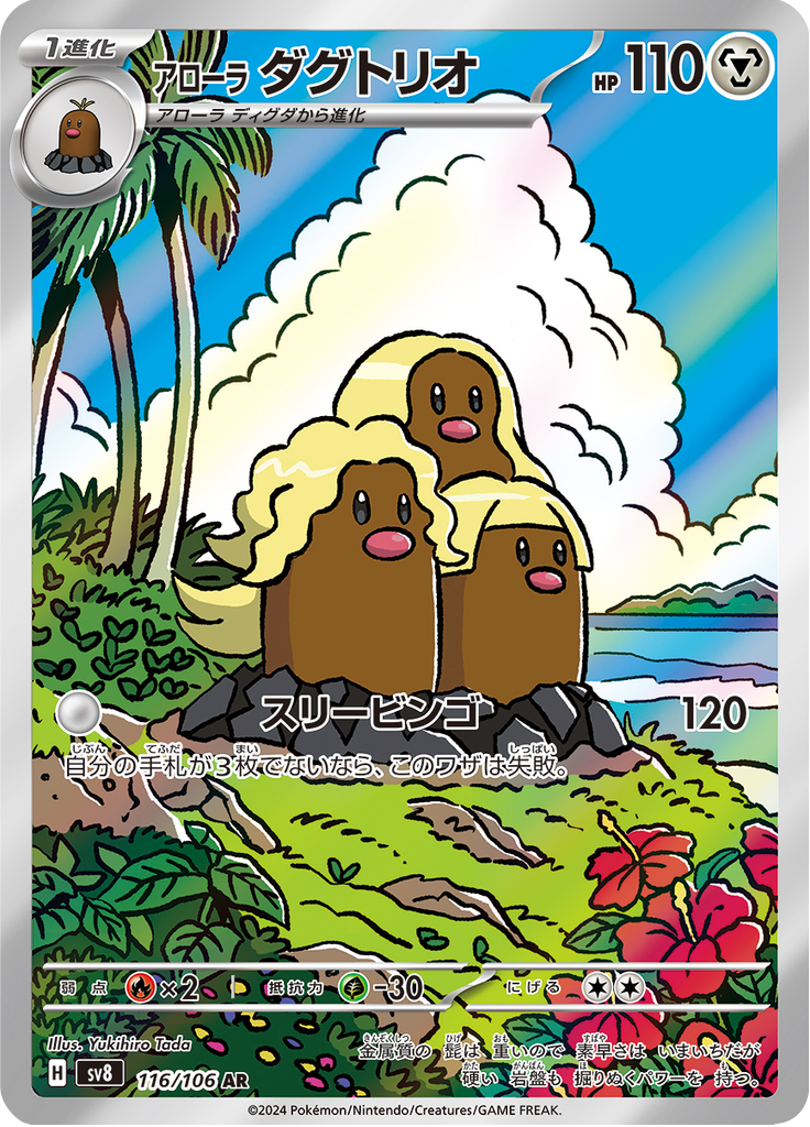 Vue agrandie de Alolan Dugtrio, carte 116/106