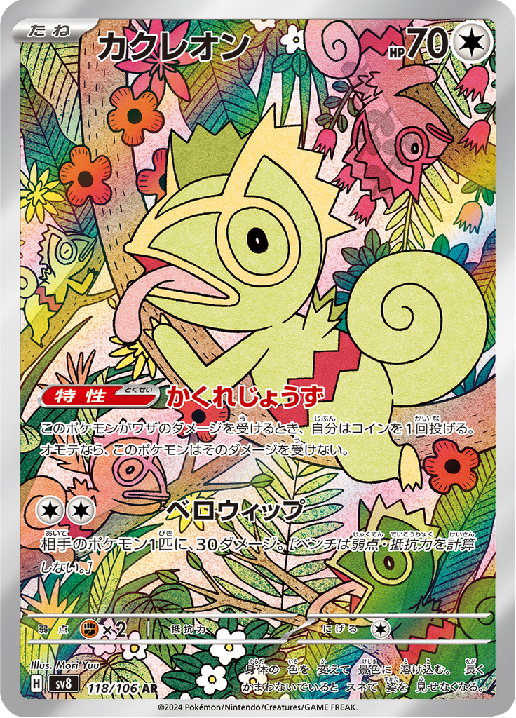 Vue agrandie de Kecleon, carte 118/106