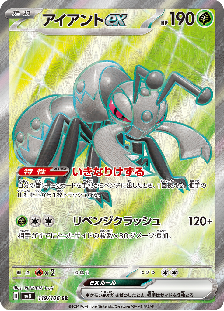 Vue agrandie de Durant ex, carte 119/106