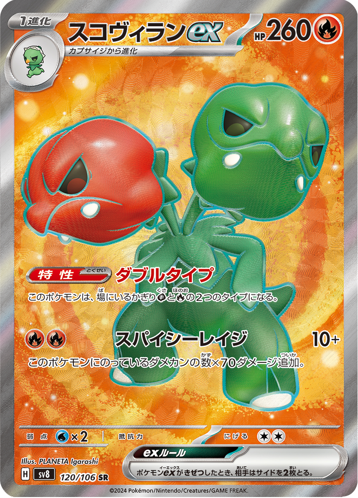 Vue agrandie de Scovillain ex, carte 120/106