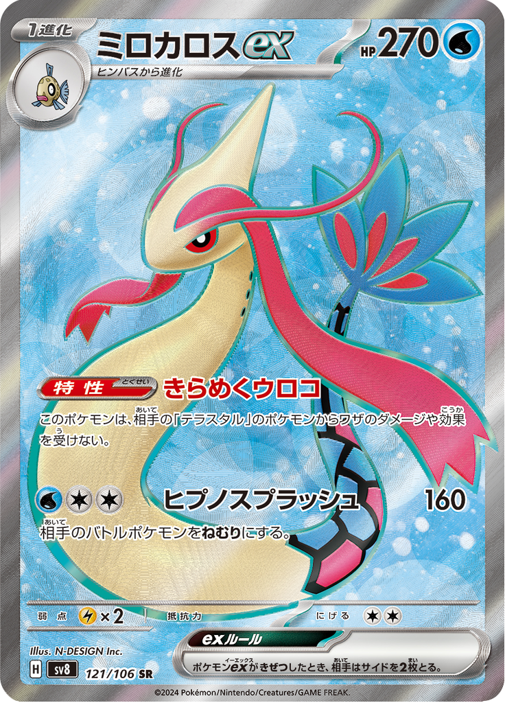 Vue agrandie de Milotic ex, carte 121/106