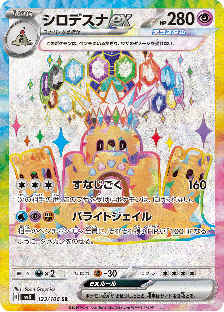 Vue agrandie de Palossand ex, carte 123/106