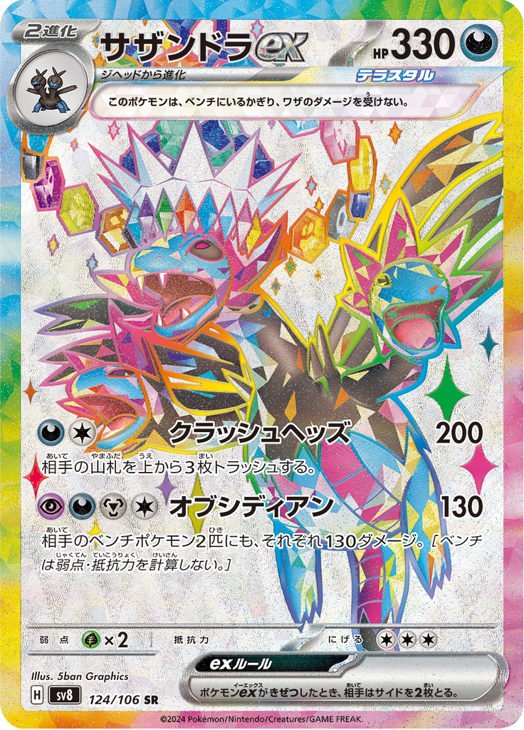 Vue agrandie de Hydreigon ex, carte 124/106