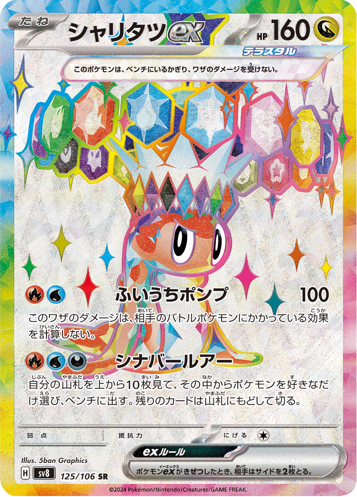 Vue agrandie de Tatsugiri ex, carte 125/106