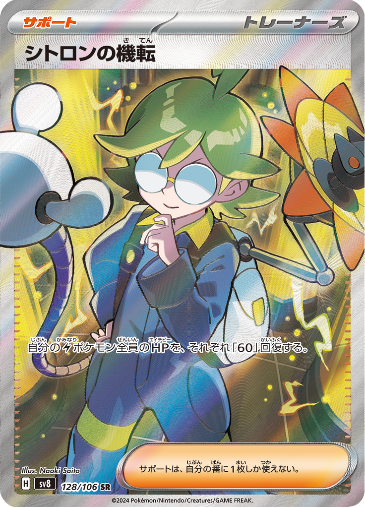 Vue agrandie de Clemont's Quick Wit, carte 128/106