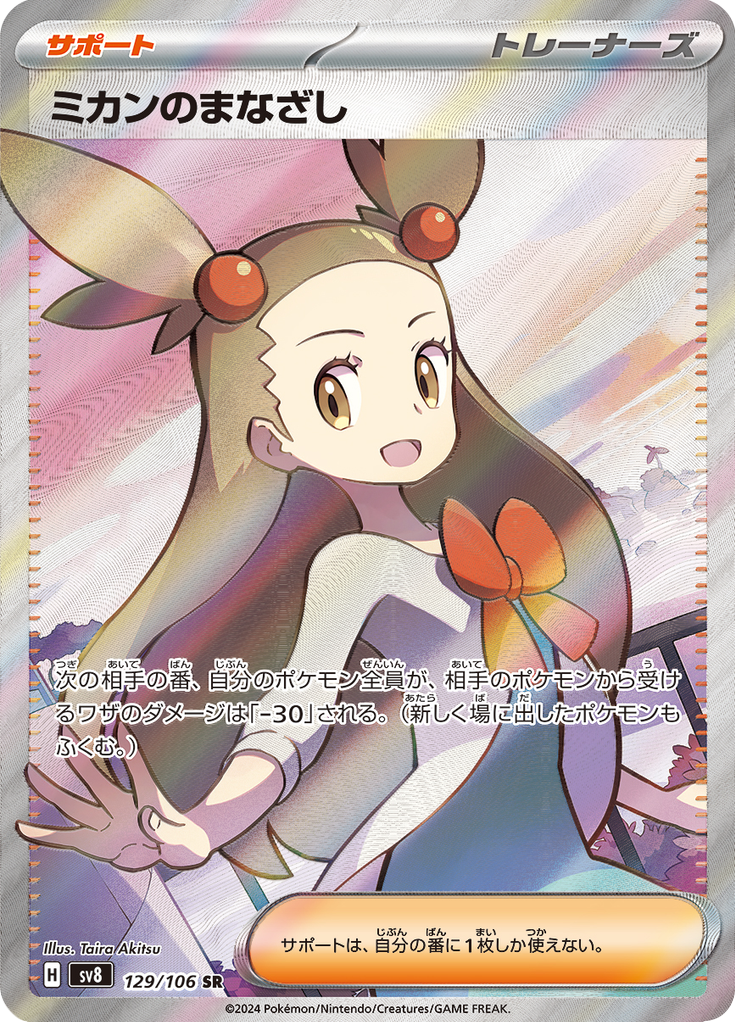Vue agrandie de Jasmine's Gaze, carte 129/106
