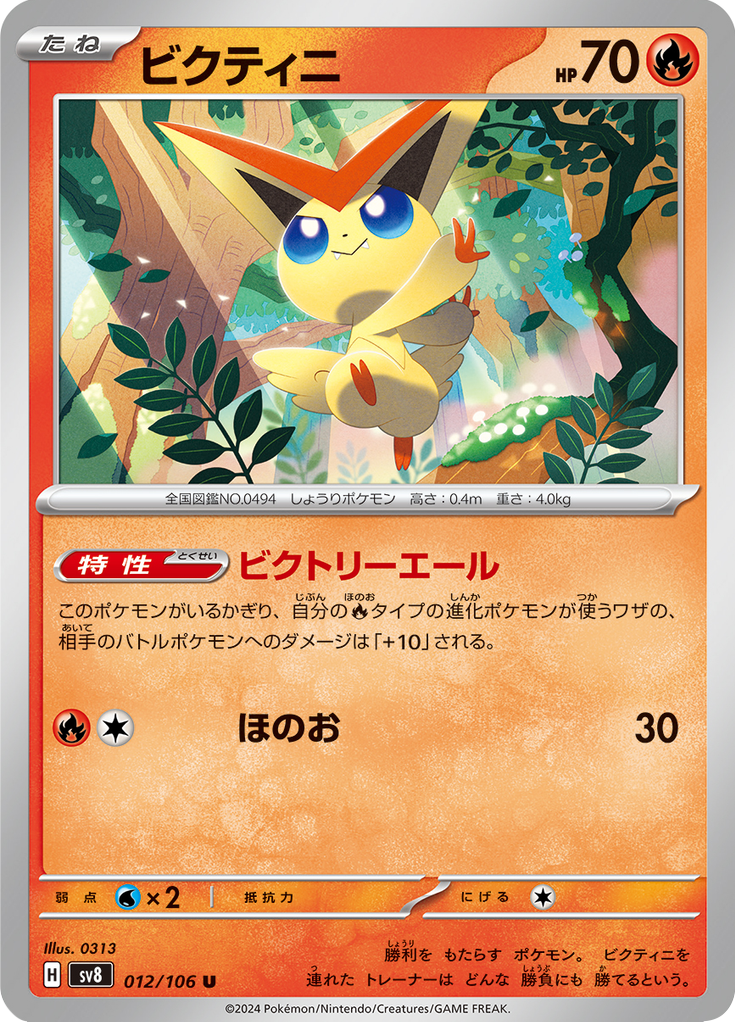 Vue agrandie de Victini, carte 012/106
