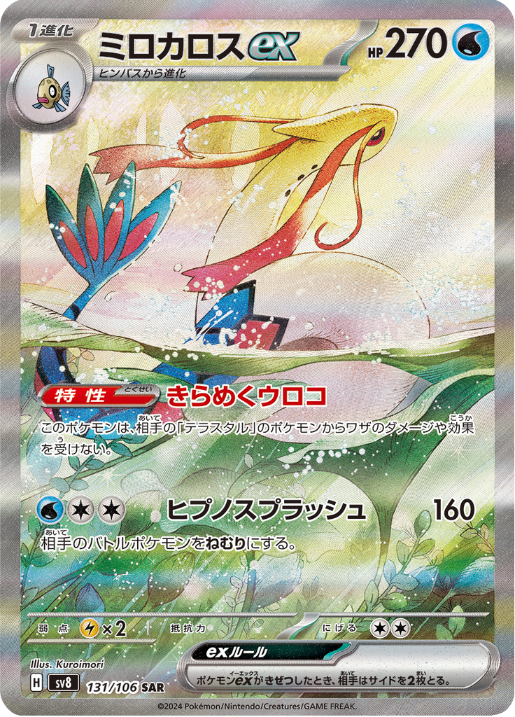 Vue agrandie de Milotic ex, carte 131/106