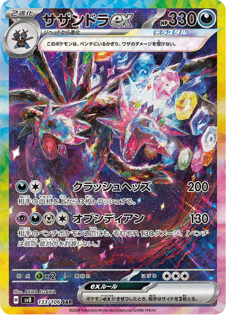 Vue agrandie de Hydreigon ex, carte 133/106