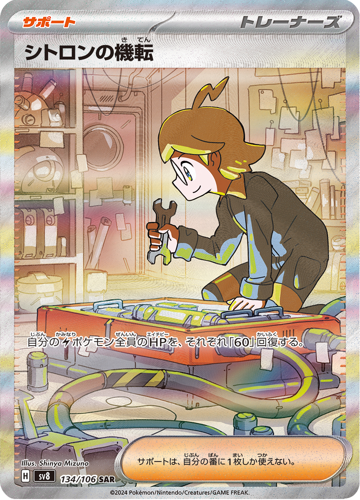 Vue agrandie de Clemont's Quick Wit, carte 134/106