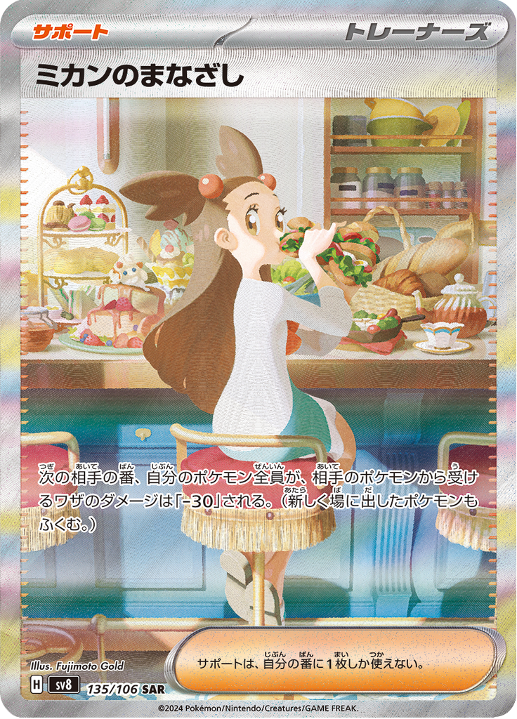 Vue agrandie de Jasmine's Gaze, carte 135/106