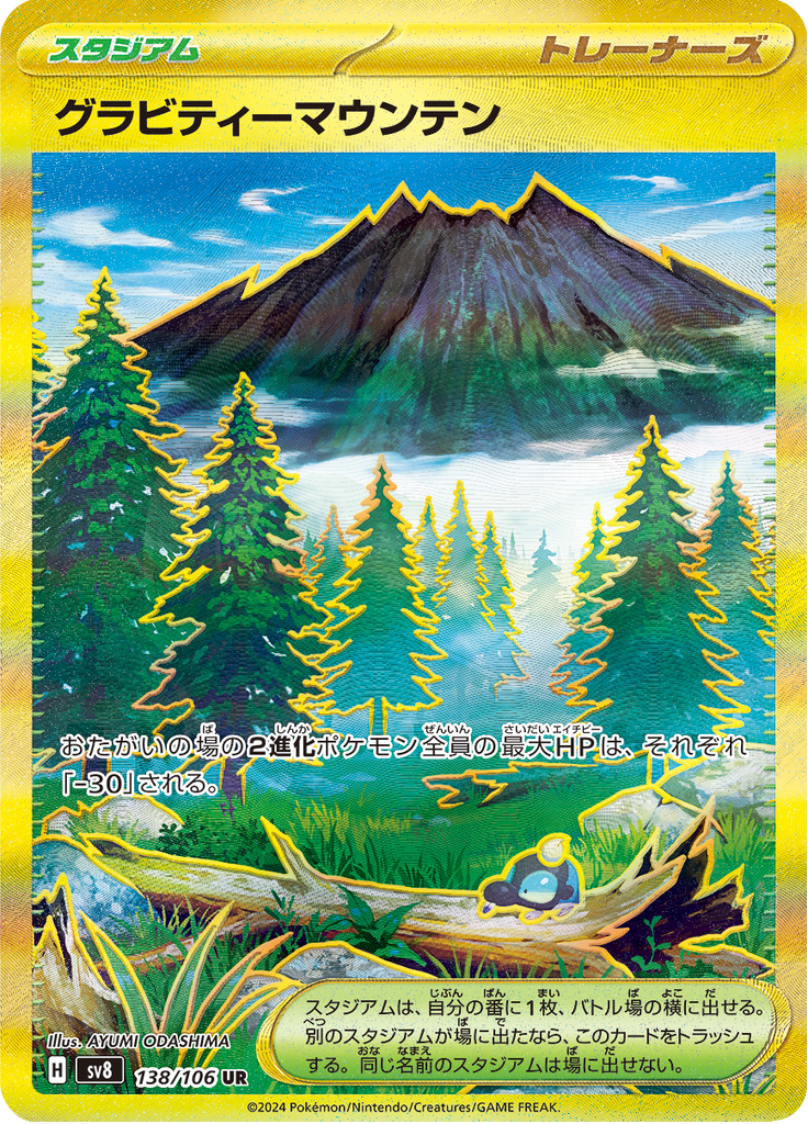 Vue agrandie de Gravity Mountain, carte 138/106