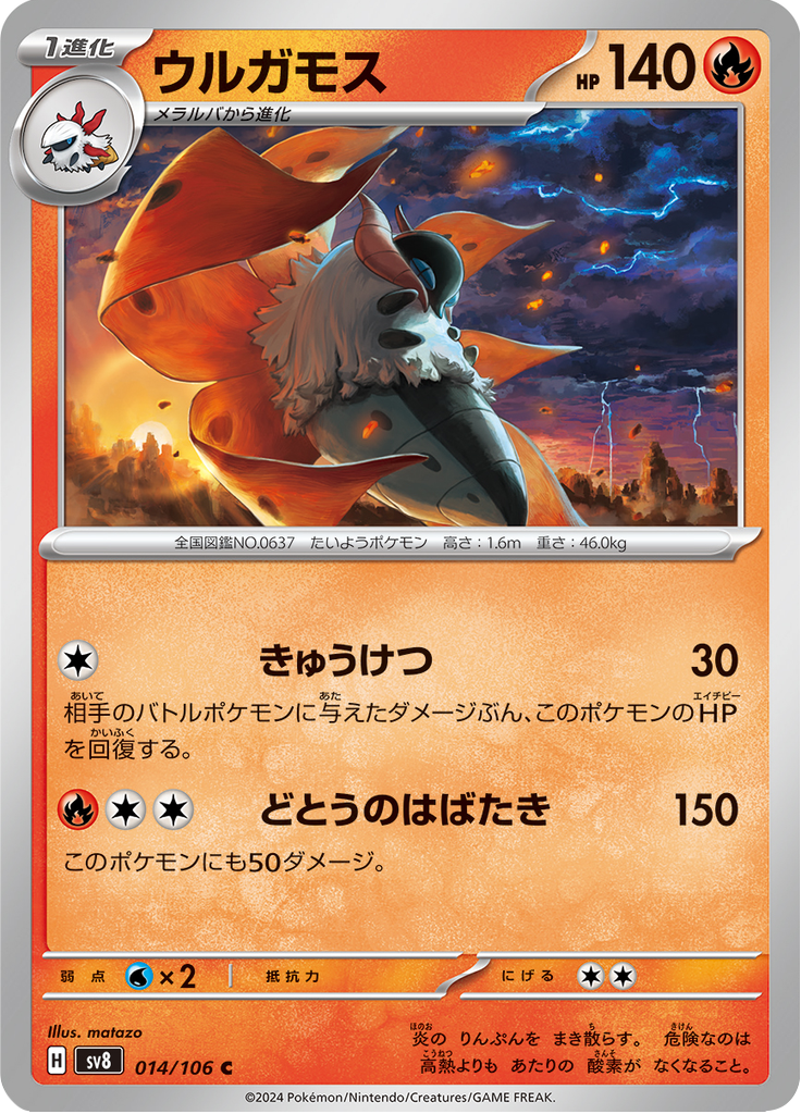 Vue agrandie de Volcarona, carte 014/106