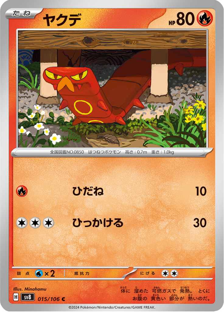 Vue agrandie de Sizzlipede, carte 015/106