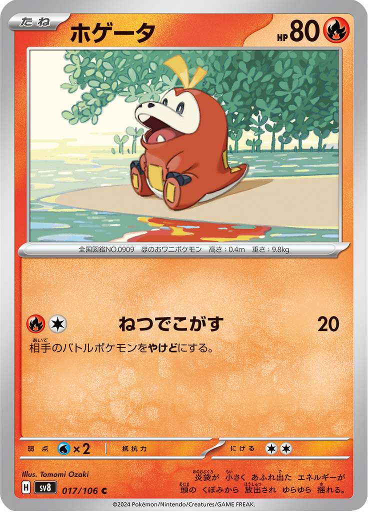 Vue agrandie de Fuecoco, carte 017/106