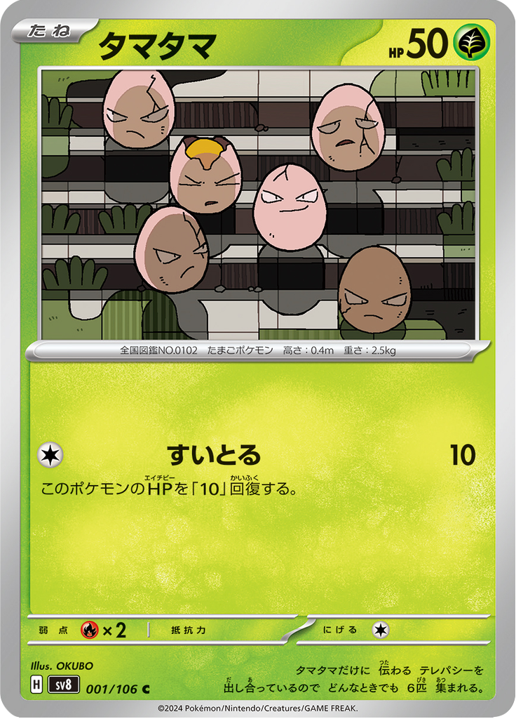 Vue agrandie de Exeggcute, carte 001/106