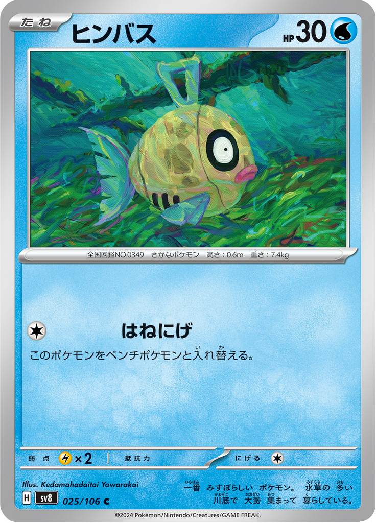 Vue agrandie de Feebas, carte 025/106