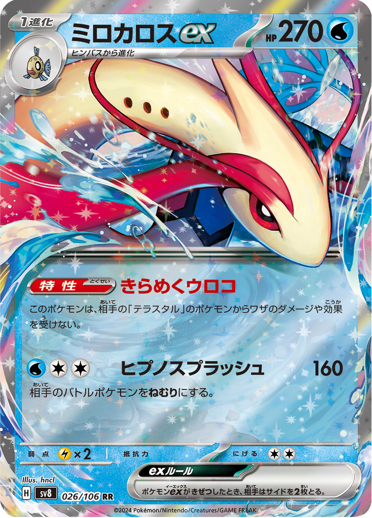 Vue agrandie de Milotic ex, carte 026/106