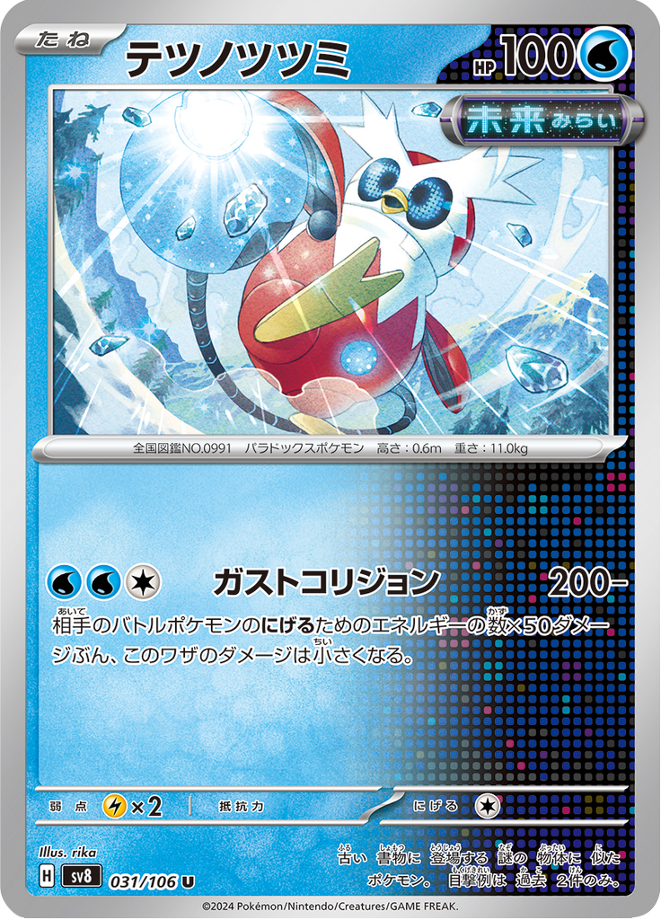 Vue agrandie de Iron Bundle, carte 031/106