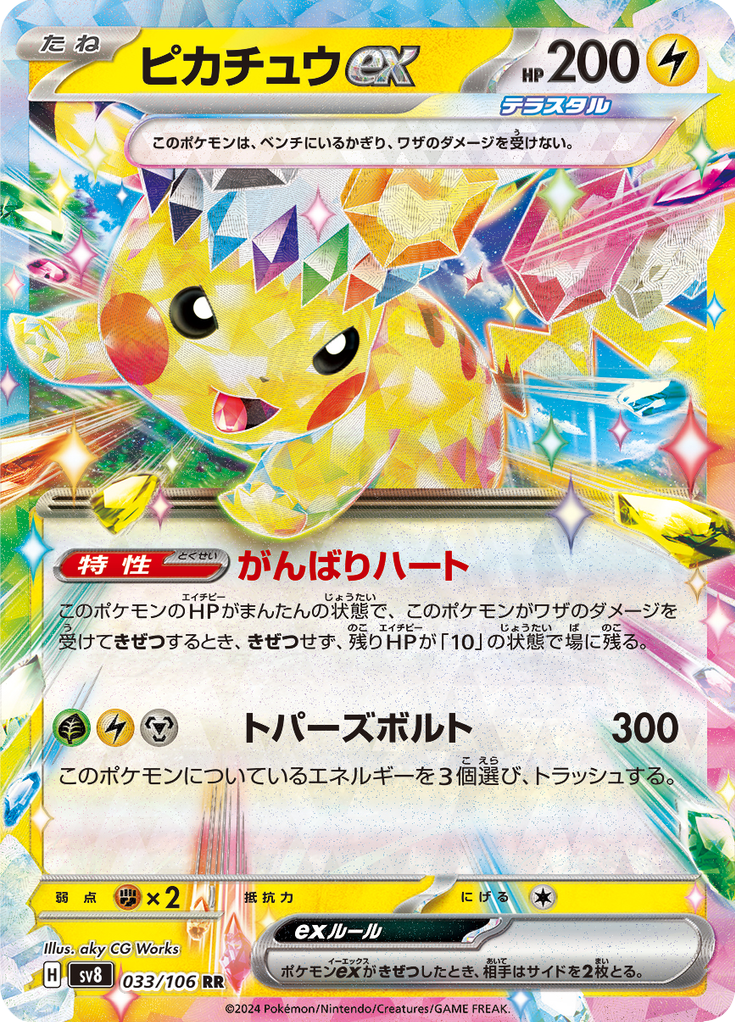Vue agrandie de Pikachu ex, carte 033/106