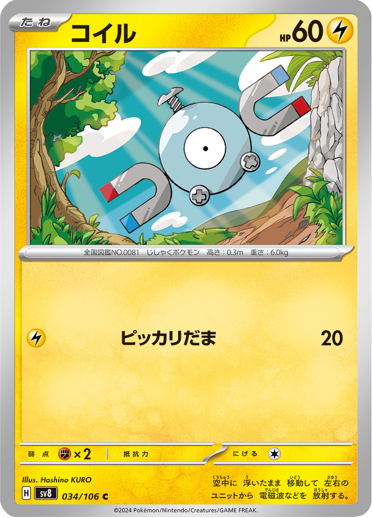 Vue agrandie de Magnemite, carte 034/106