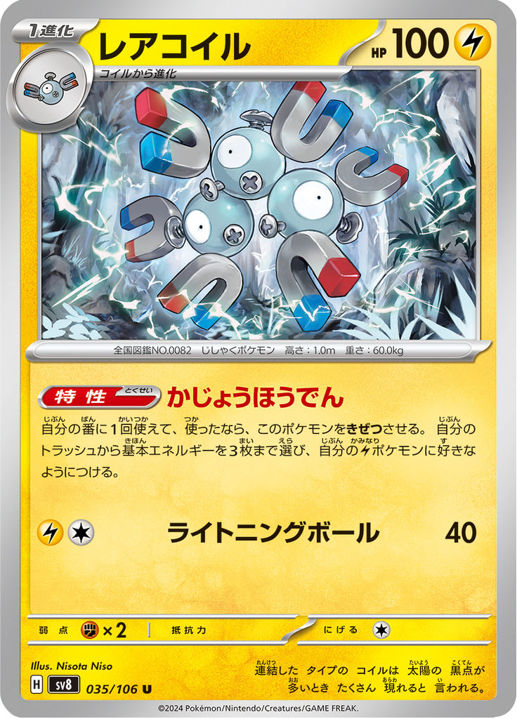 Vue agrandie de Magneton, carte 035/106