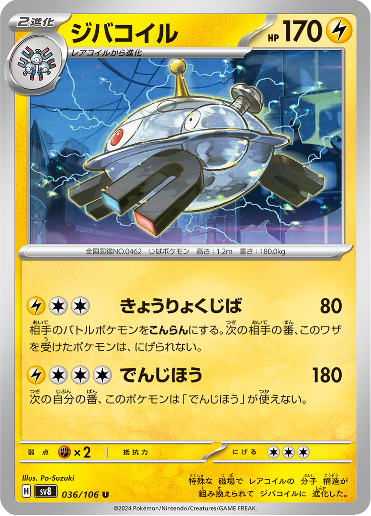 Vue agrandie de Magnezone, carte 036/106