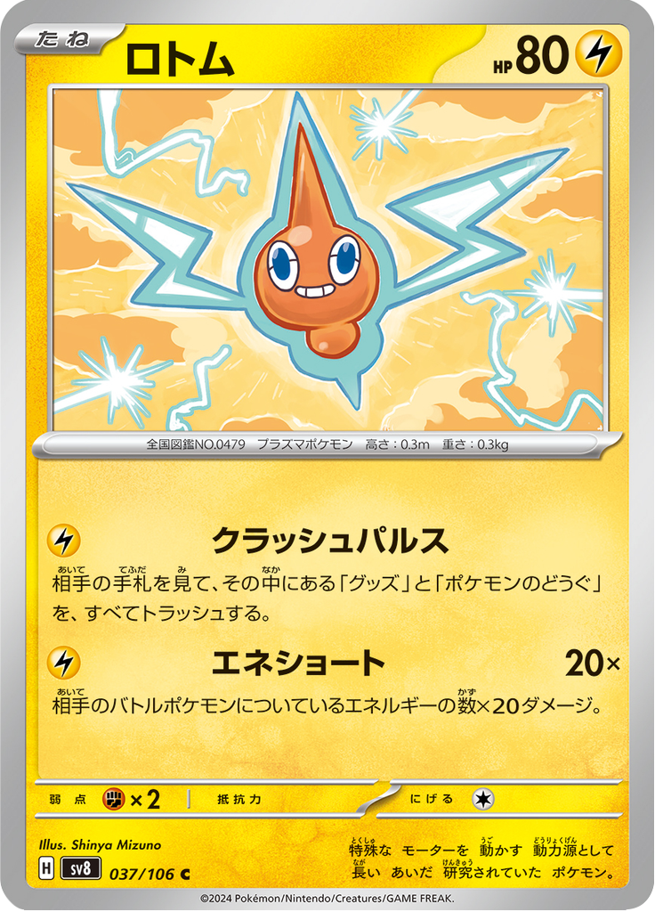 Vue agrandie de Rotom, carte 037/106