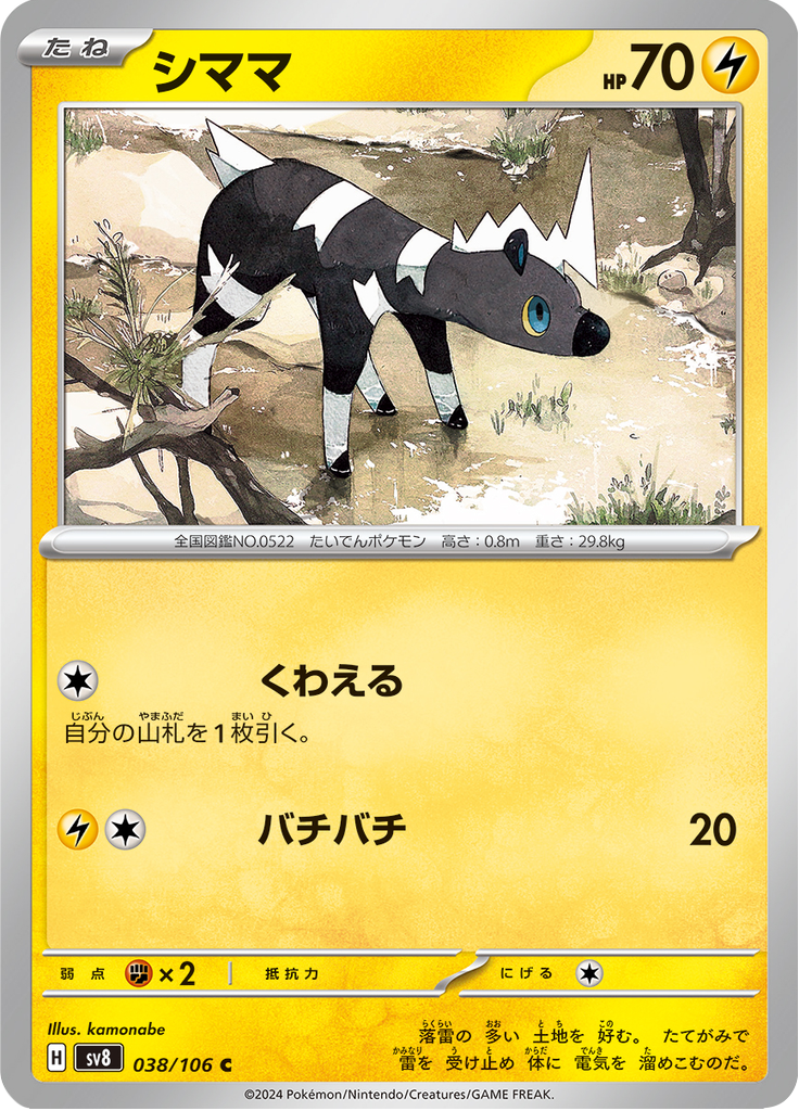 Vue agrandie de Blitzle, carte 038/106