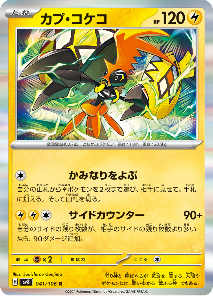 Vue agrandie de Tapu Koko, carte 041/106