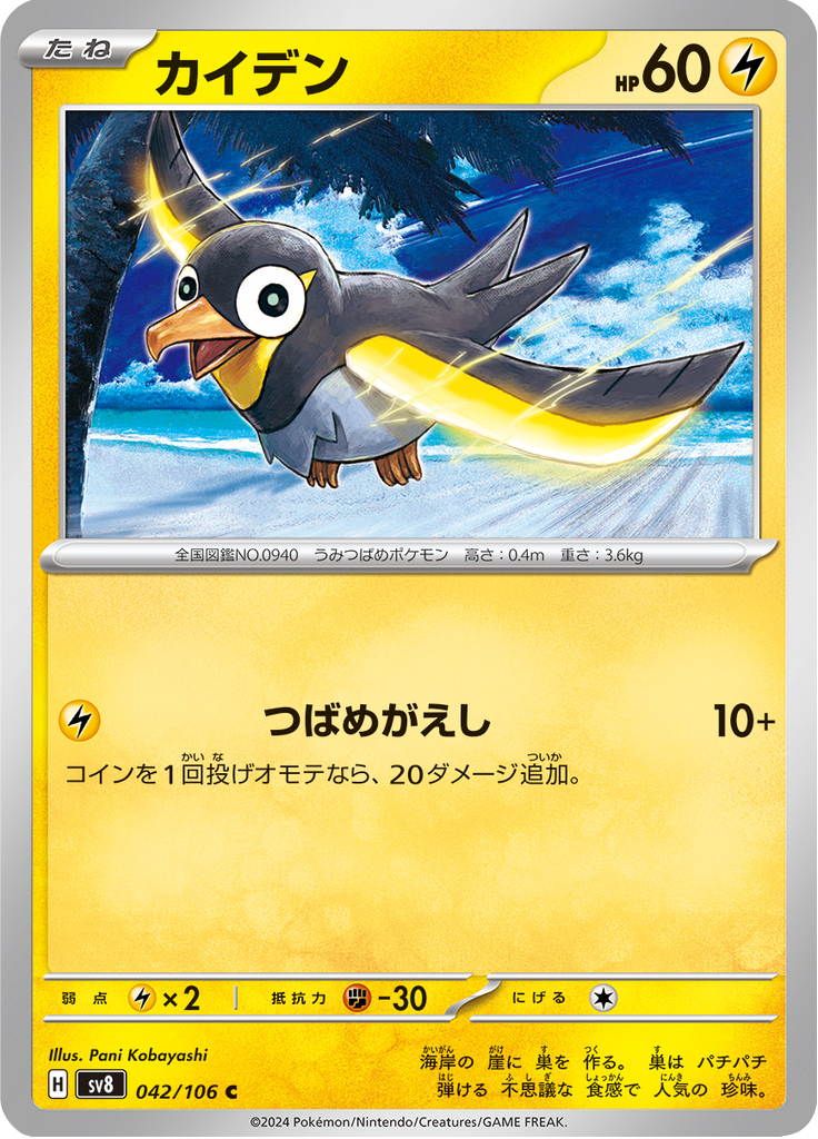 Vue agrandie de Wattrel, carte 042/106