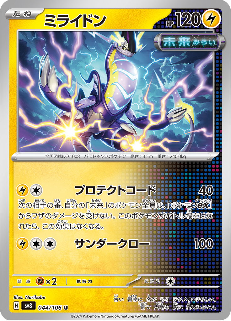 Vue agrandie de Miraidon, carte 044/106