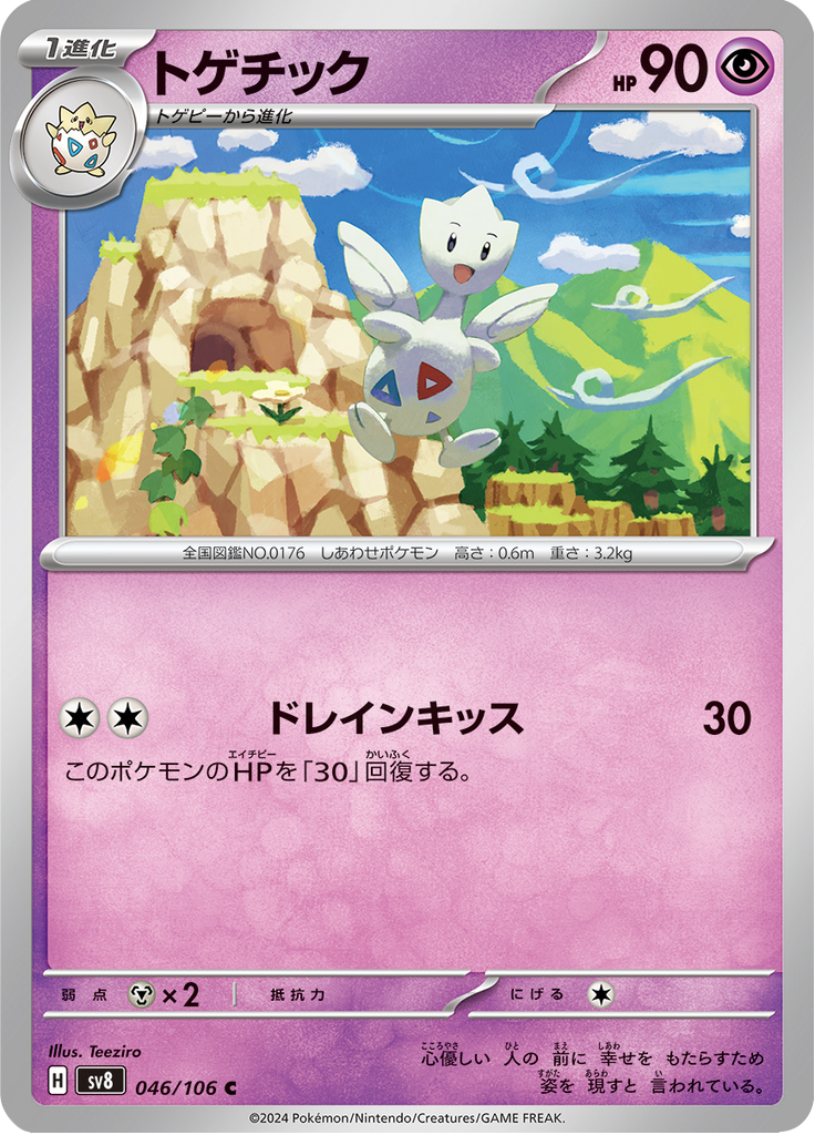 Vue agrandie de Togetic, carte 046/106