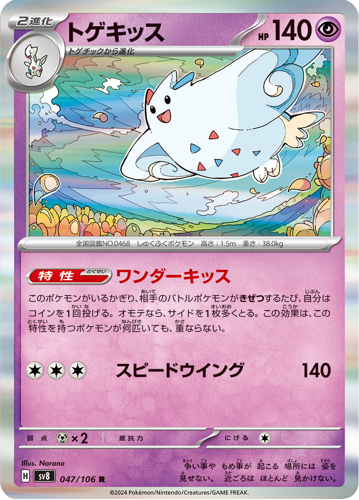 Vue agrandie de Togekiss, carte 047/106