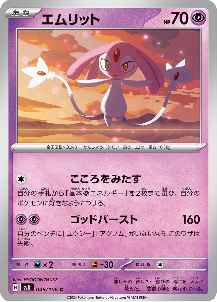 Vue agrandie de Mesprit, carte 049/106