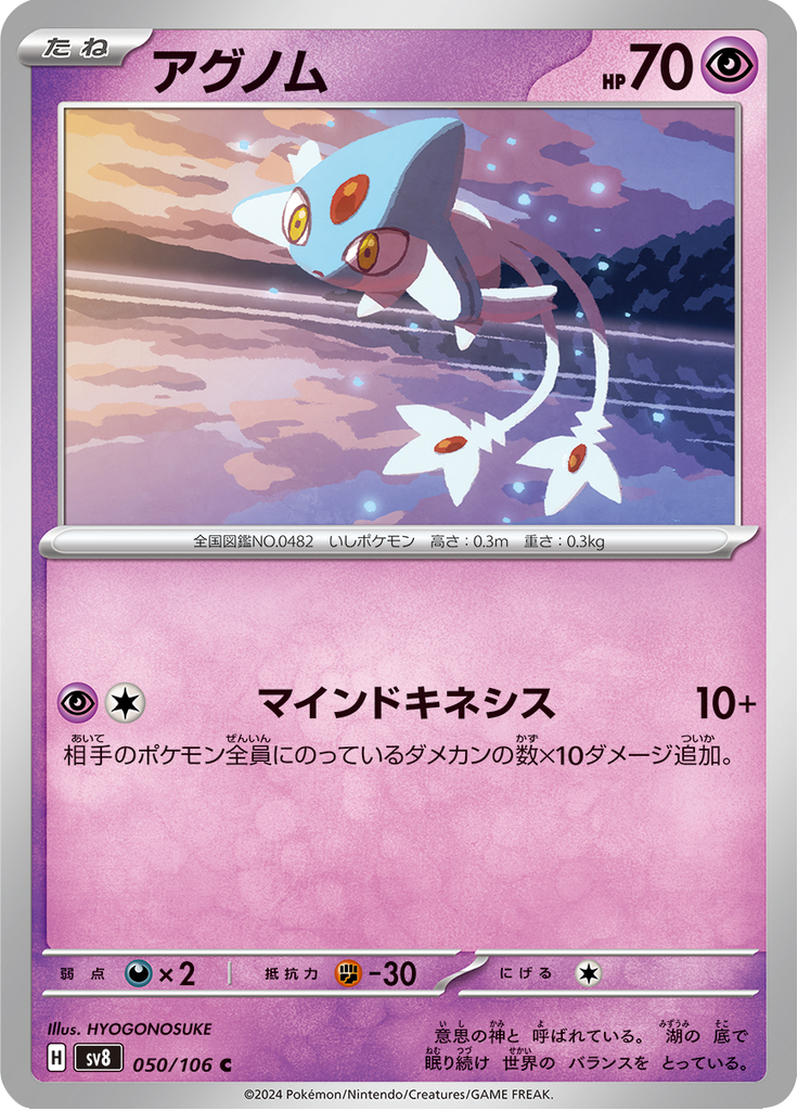 Vue agrandie de Azelf, carte 050/106