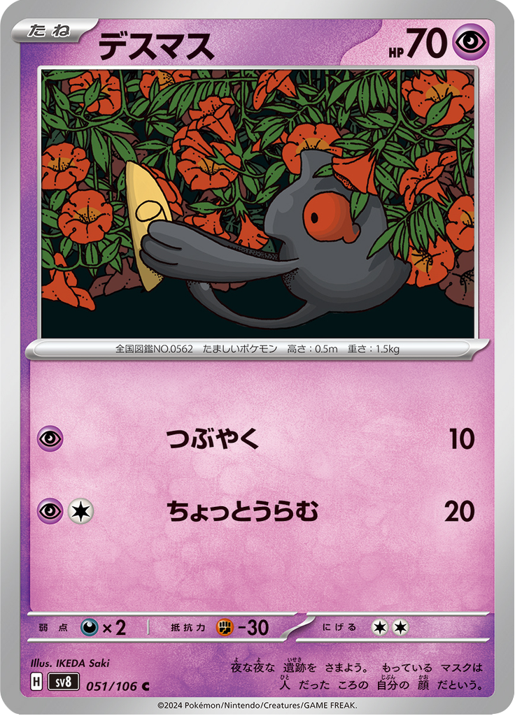 Vue agrandie de Yamask, carte 051/106
