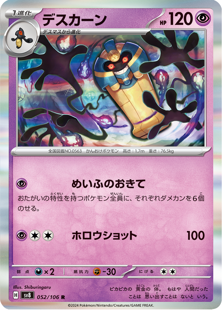 Vue agrandie de Cofagrigus, carte 052/106