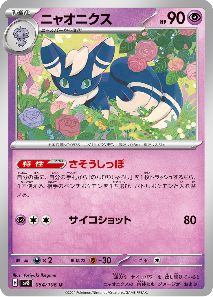 Vue agrandie de Meowstic, carte 054/106