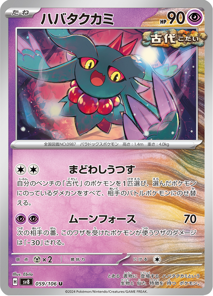 Vue agrandie de Flutter Mane, carte 059/106