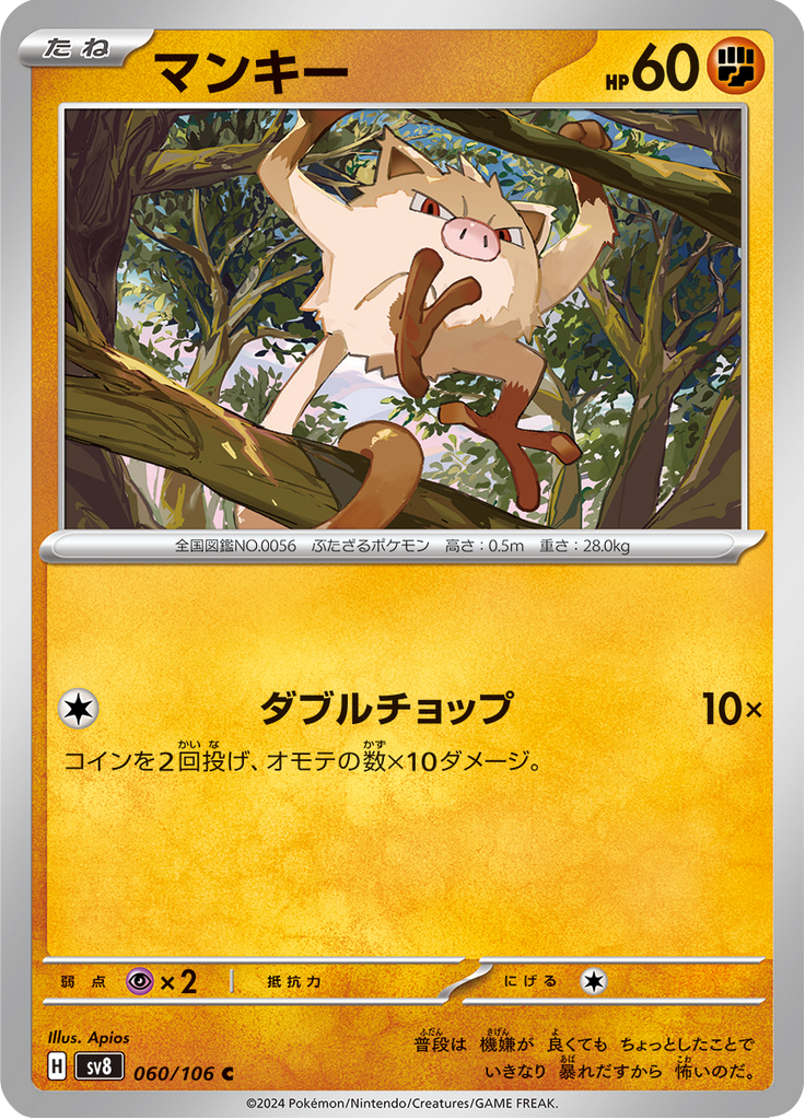 Vue agrandie de Mankey, carte 060/106