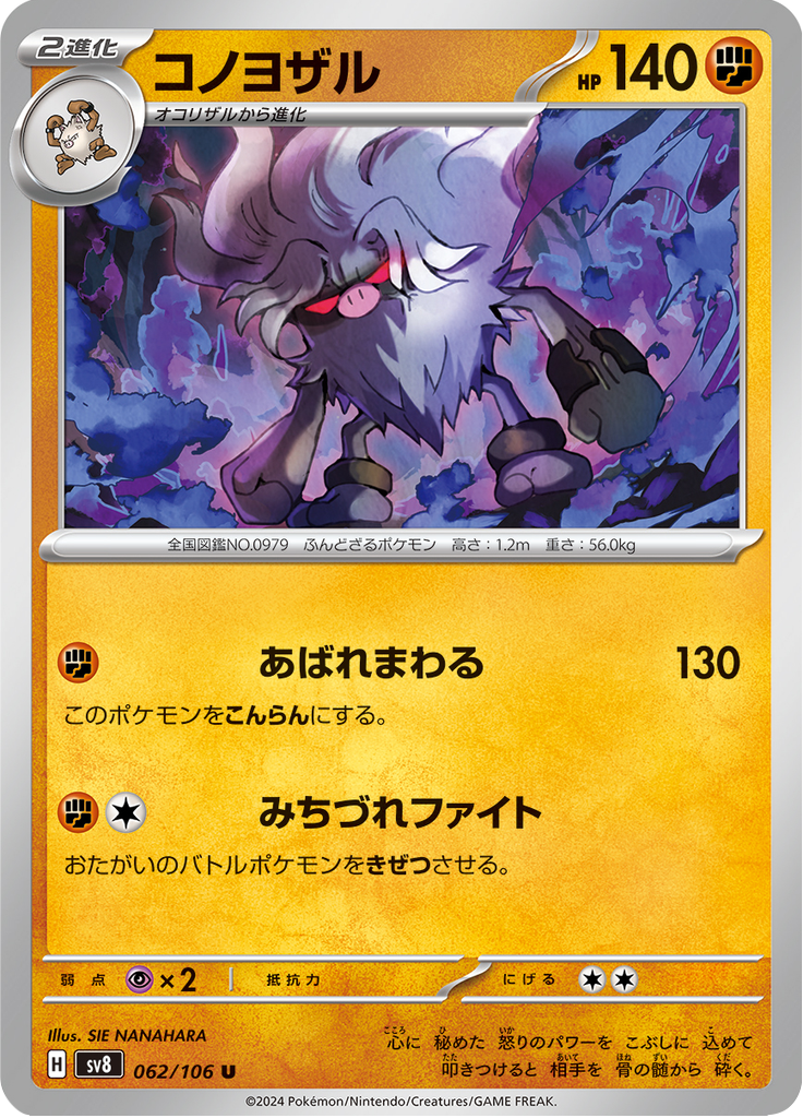 Vue agrandie de Annihilape, carte 062/106